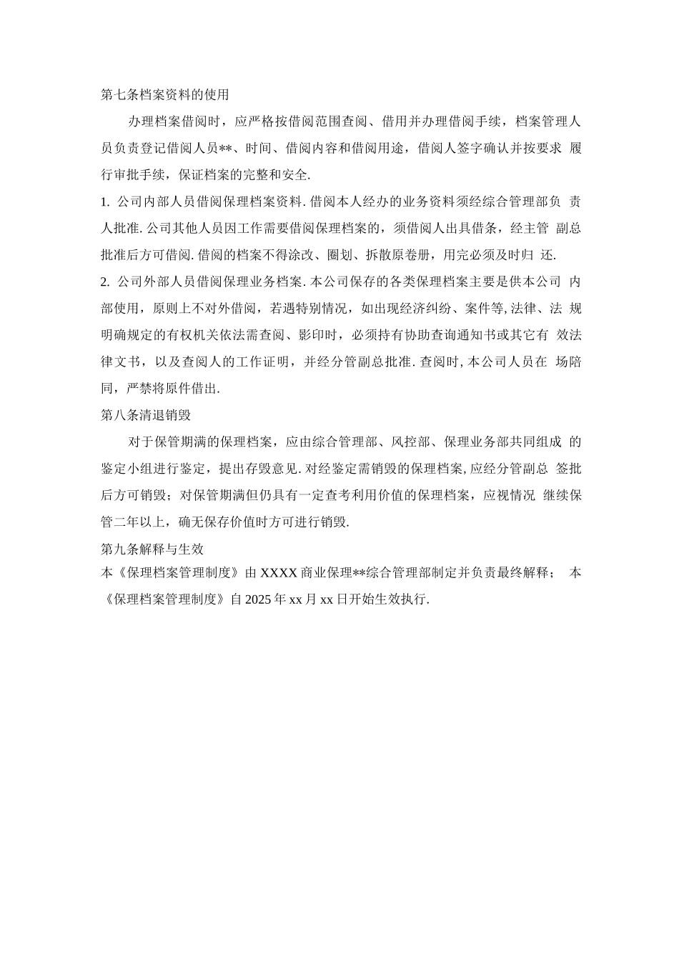 商业保理公司保理档案管理制度_第3页