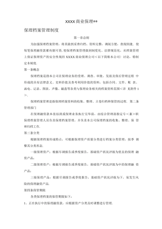商业保理公司保理档案管理制度