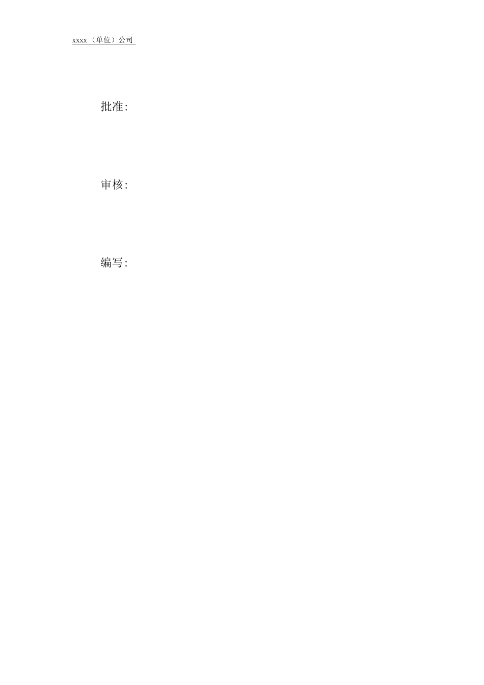 商业住宅小区建设临时用电施工方案_第1页