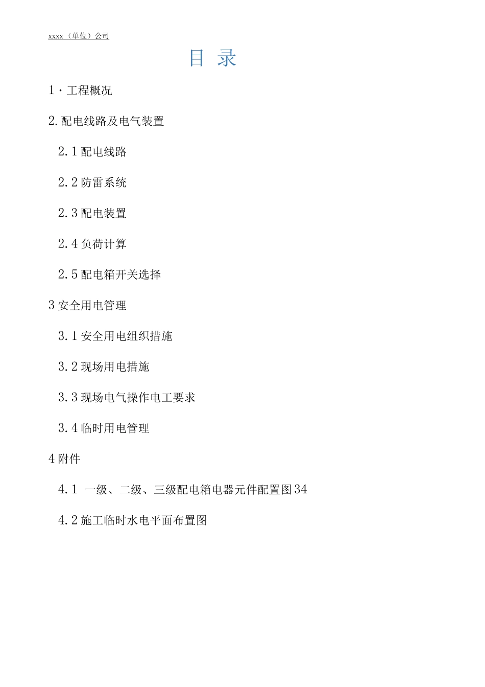 商业住宅小区建设临时用电施工方案_第2页