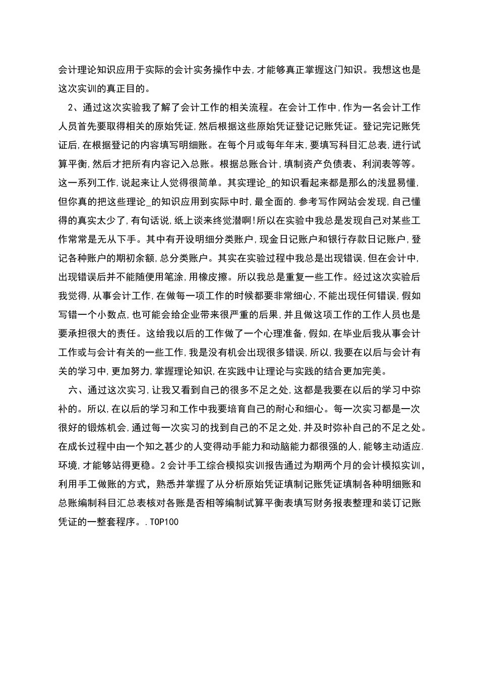 商业会计实训总结工作总结_第2页
