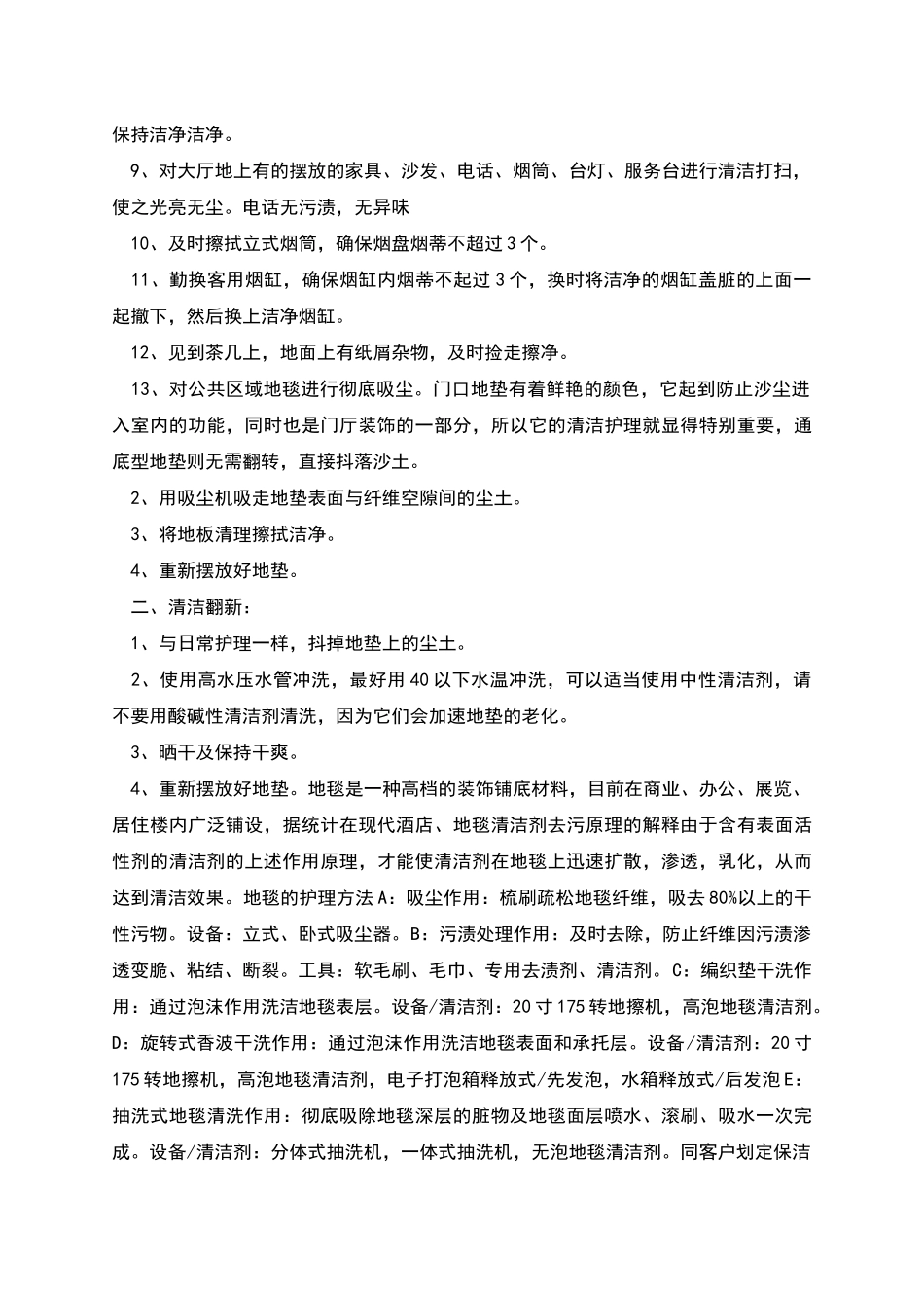 商业保洁服务方案_第2页