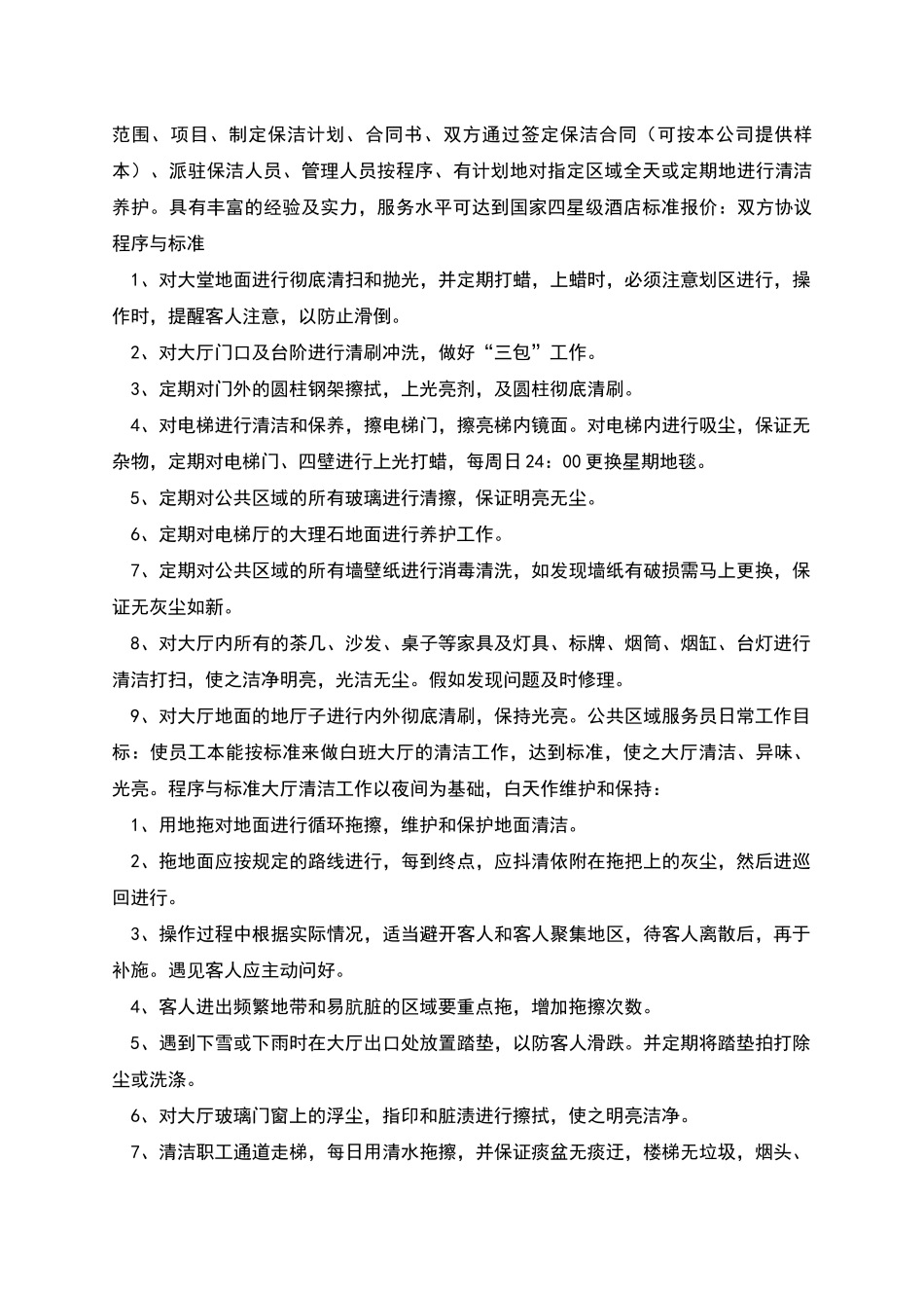 商业保洁服务方案_第3页