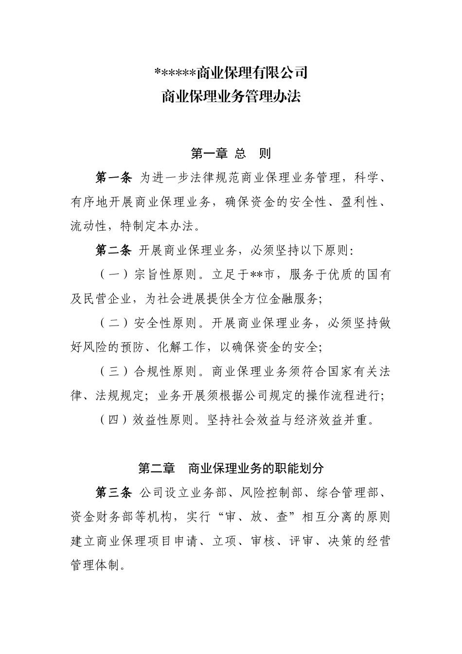 商业保理业务管理办法_第1页