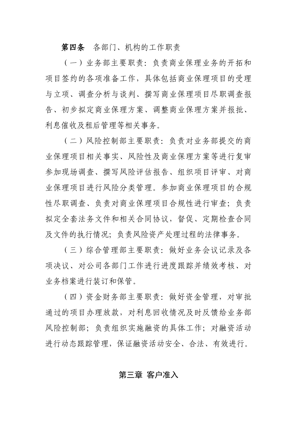 商业保理业务管理办法_第2页