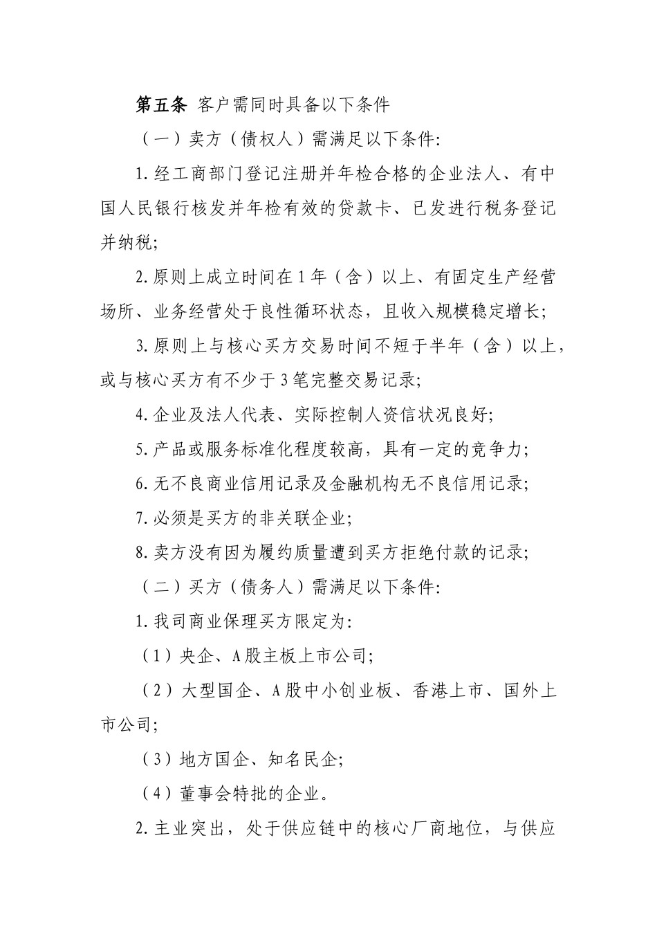 商业保理业务管理办法_第3页