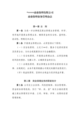 商业保理业务管理办法