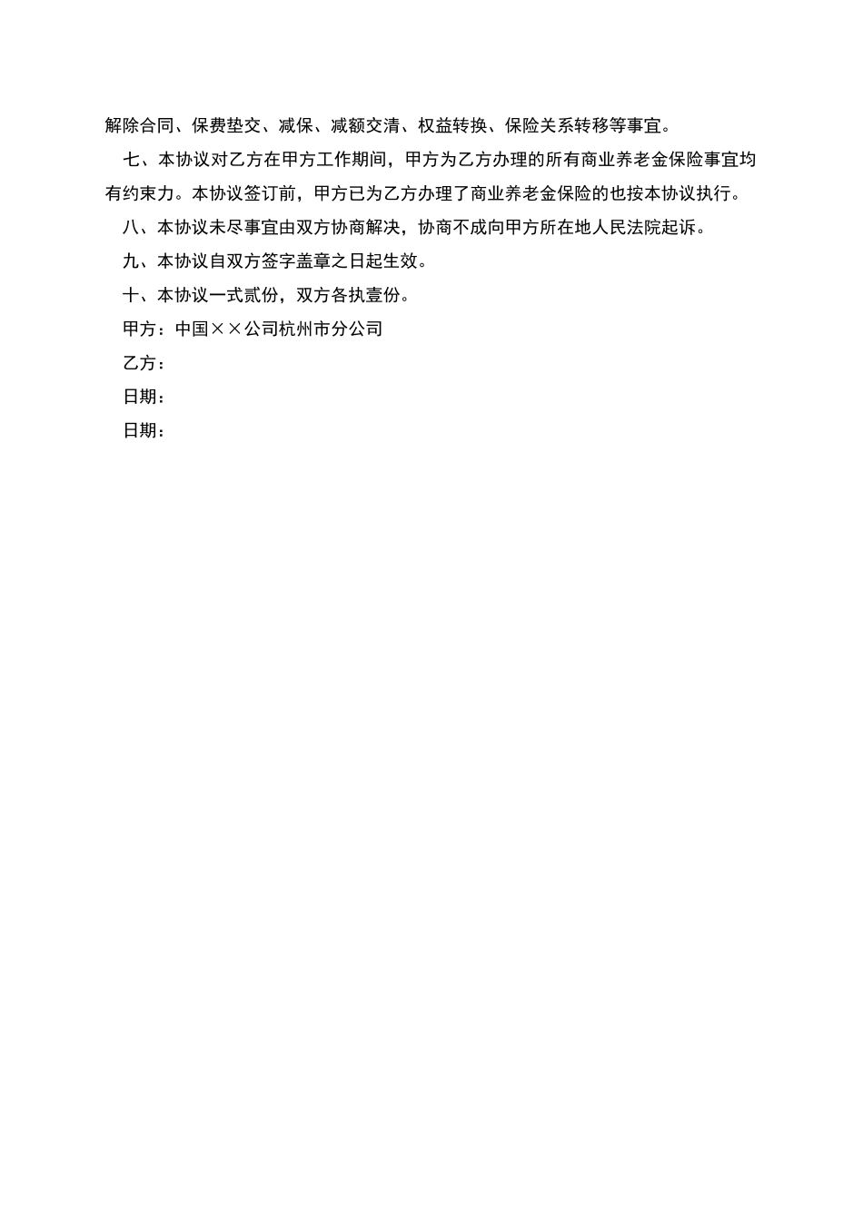 商业养老金保险协议_第2页