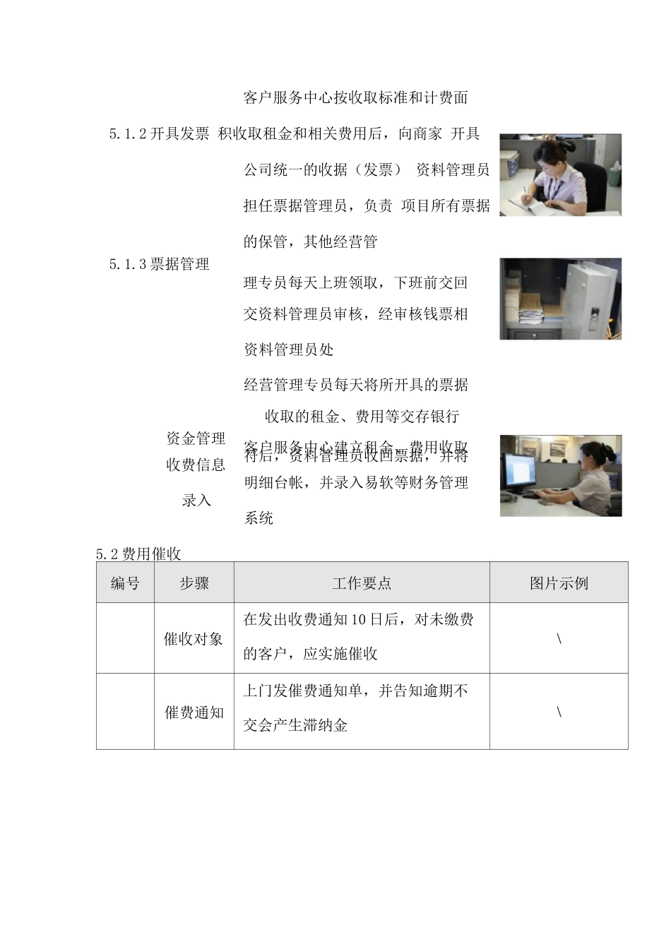 商业公司租金、费用收取流程管理办法_第2页