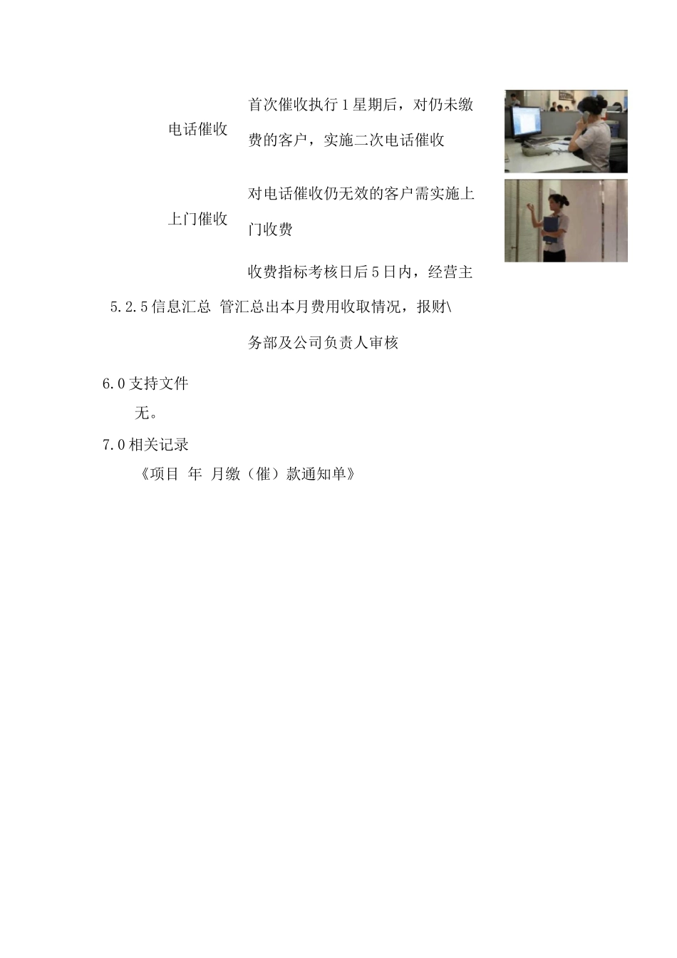 商业公司租金、费用收取流程管理办法_第3页