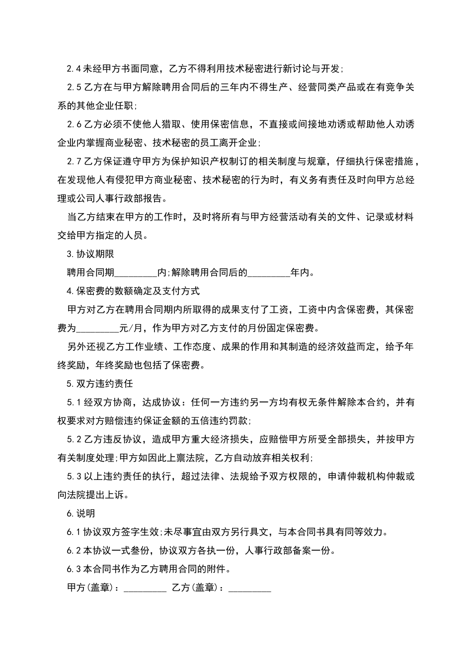 商业及技术保密合同书-_第2页