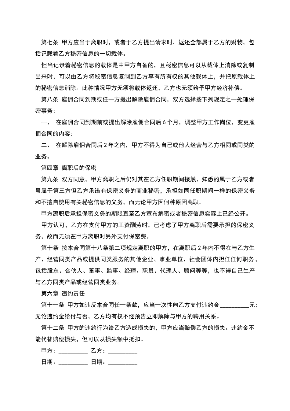 商业员工保密协议书_第2页