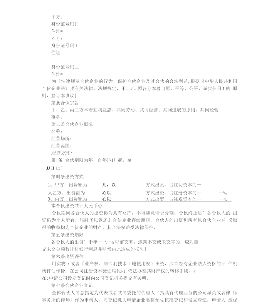 商业合伙协议_第1页