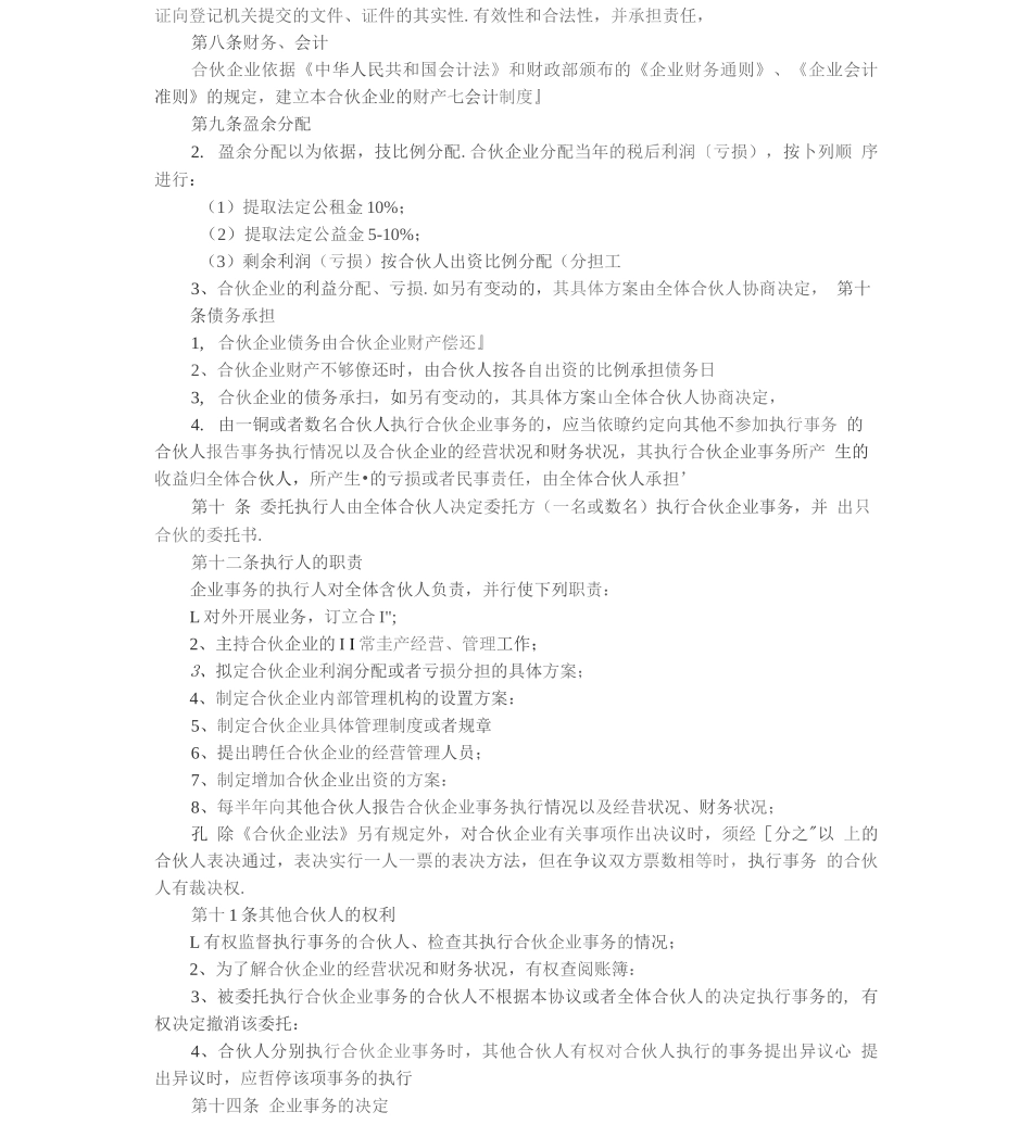 商业合伙协议_第2页