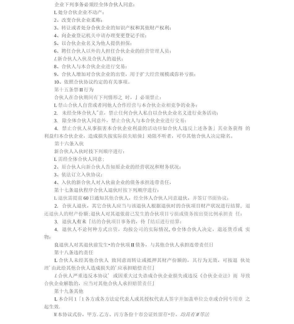 商业合伙协议_第3页