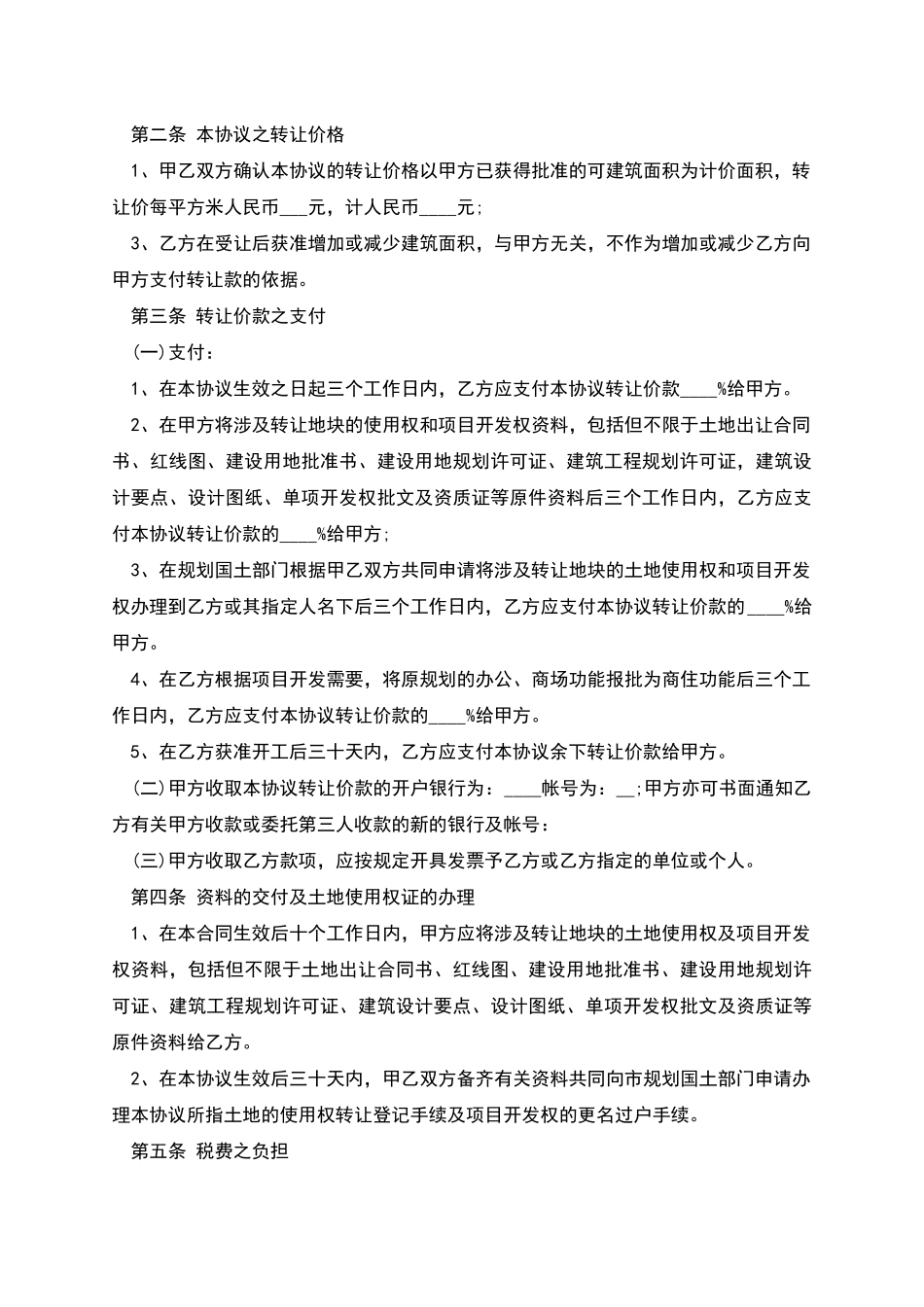 商业土地使用权转让合同范本_第2页