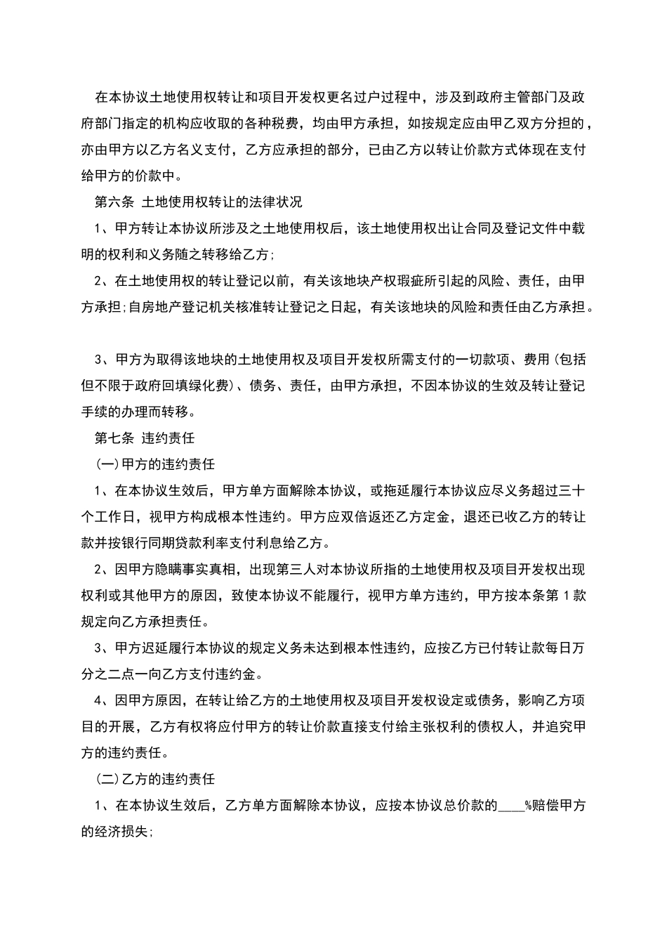 商业土地使用权转让合同范本_第3页