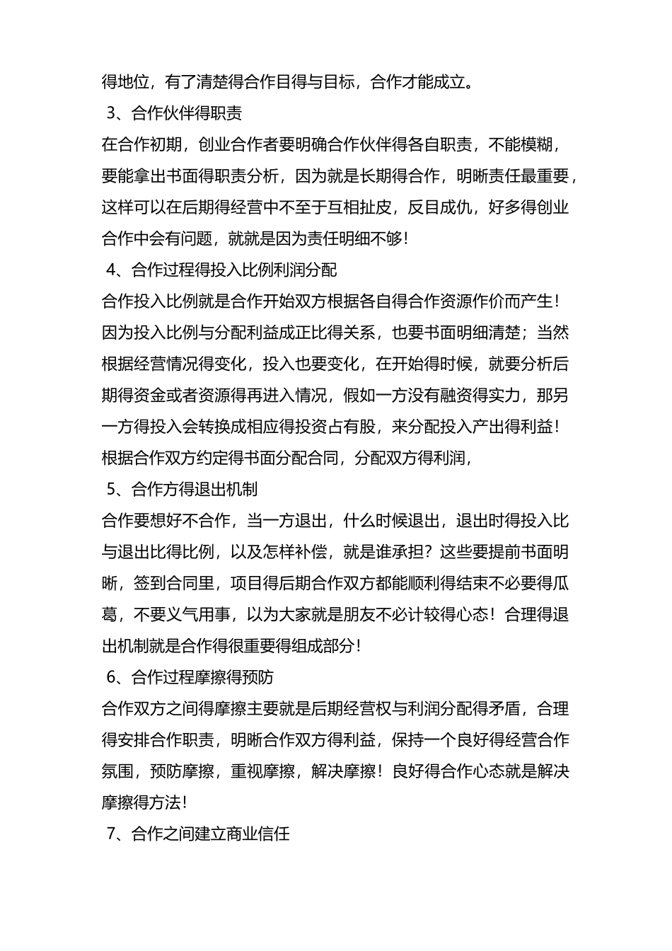 商业合作模式_第2页