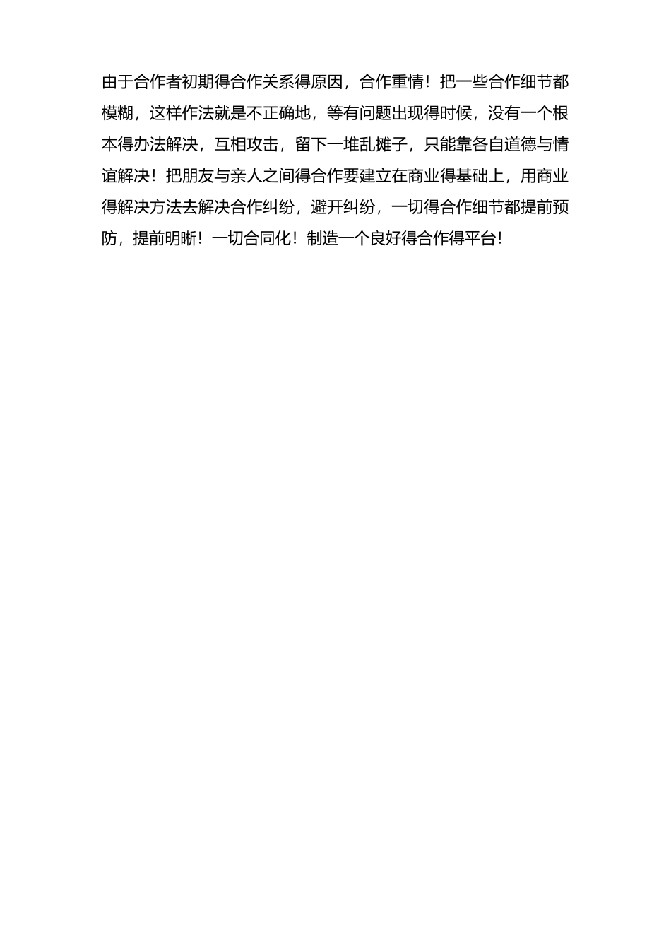 商业合作模式_第3页