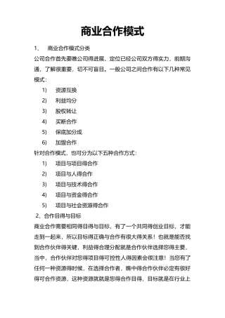 商业合作模式