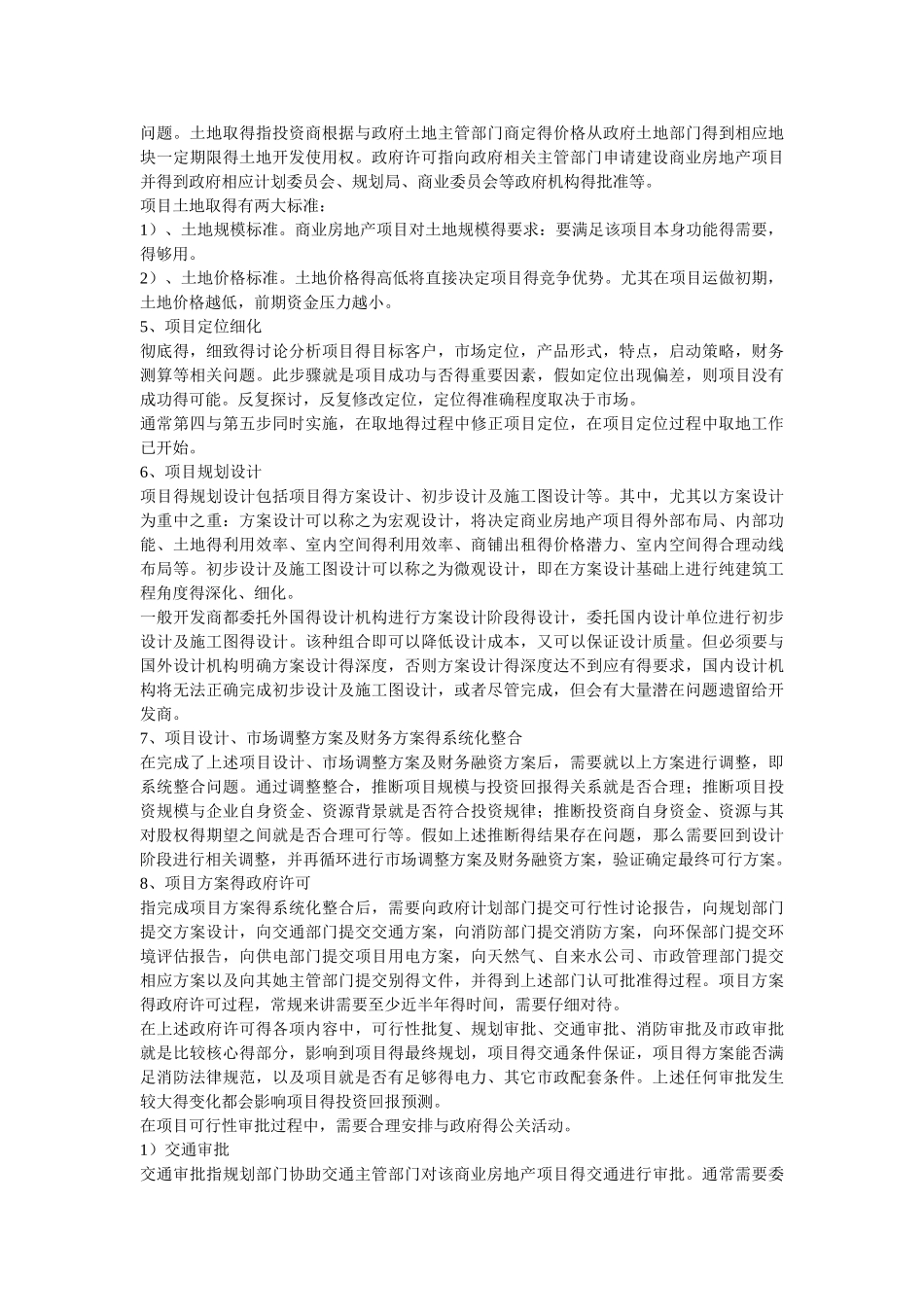 商业地产开发的一般流程_第2页