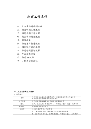 商业地产招商工作流程