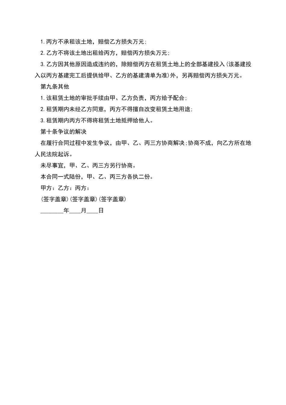 商业土地租赁协议范本_第2页