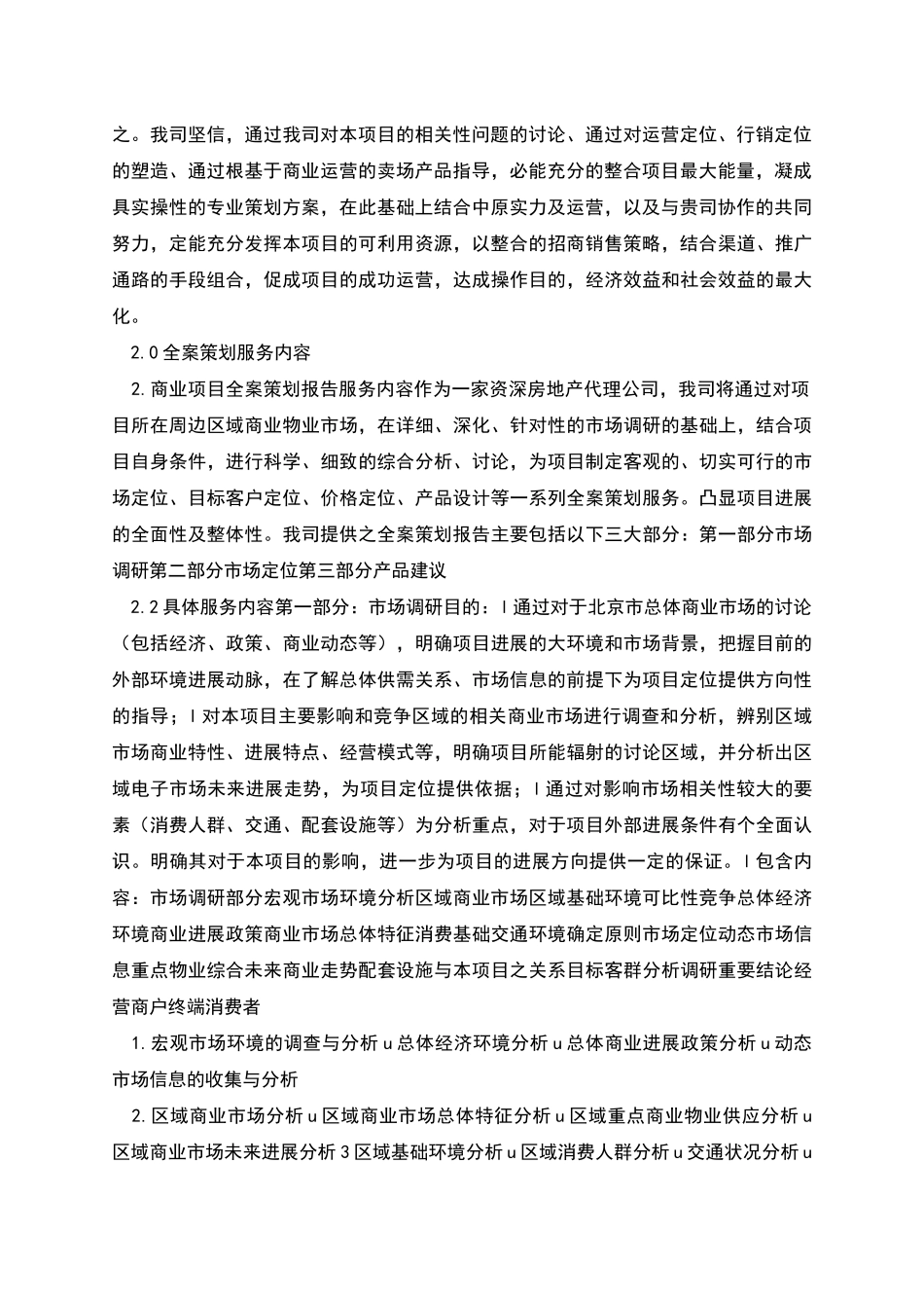 商业地产招商项目策划书_第2页