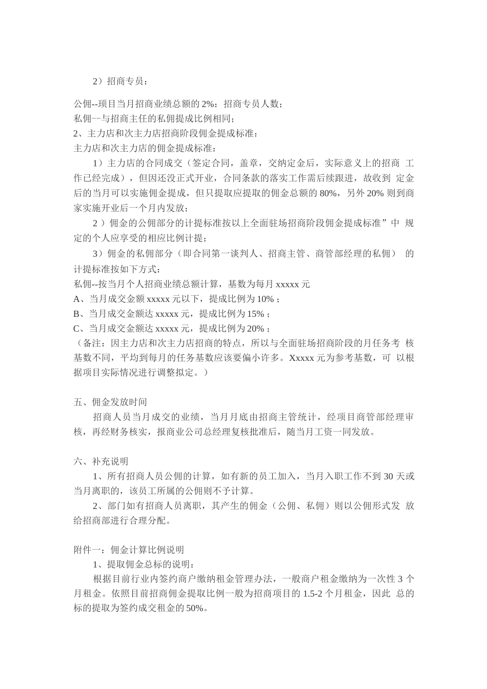 商业地产招商提成制度_第2页
