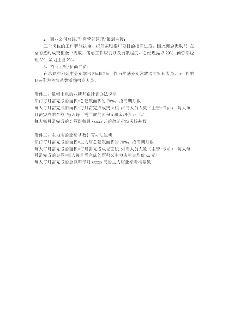 商业地产招商提成制度_第3页