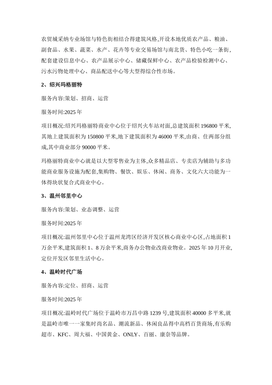 商业地产运营项目合作计划书_第2页