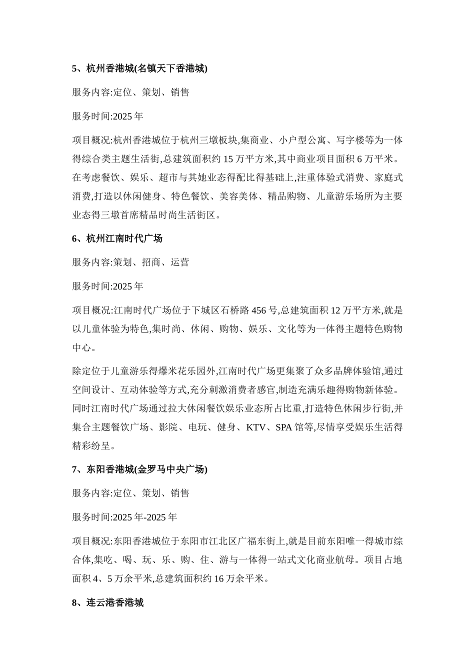 商业地产运营项目合作计划书_第3页