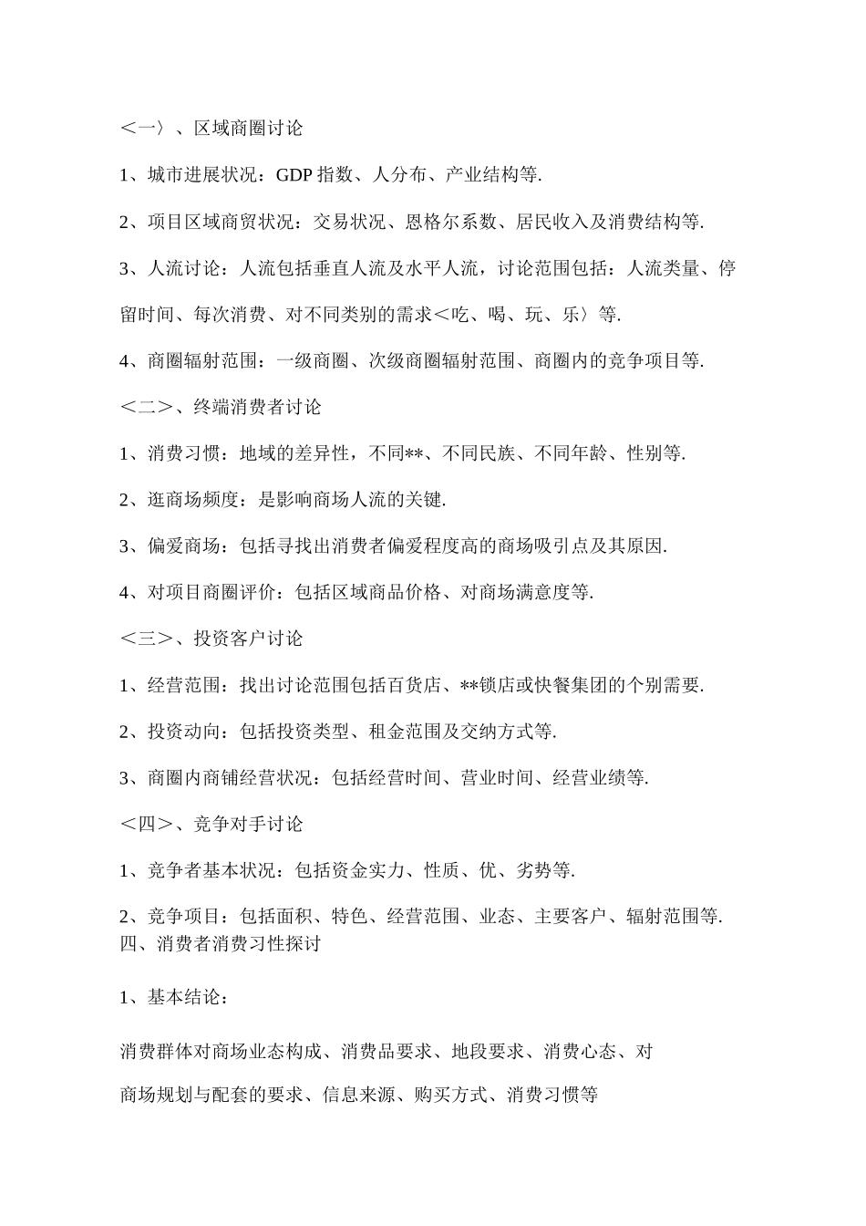 商业地产策划实施方案商业地产策划实施方案基本流程_第2页