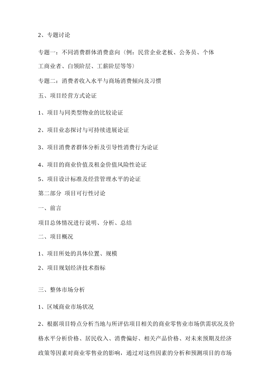 商业地产策划实施方案商业地产策划实施方案基本流程_第3页