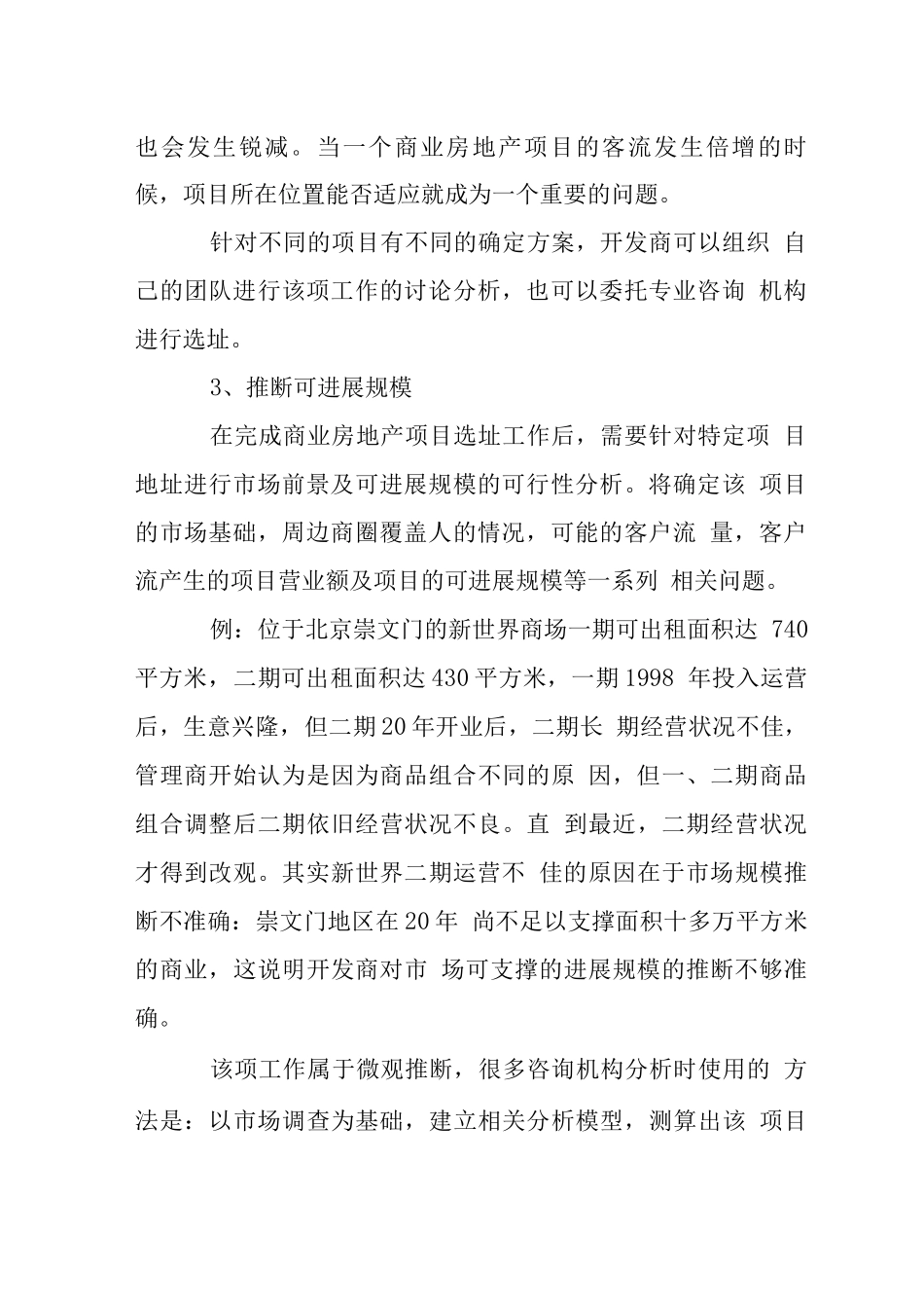 商业地产项目开发流程_第2页
