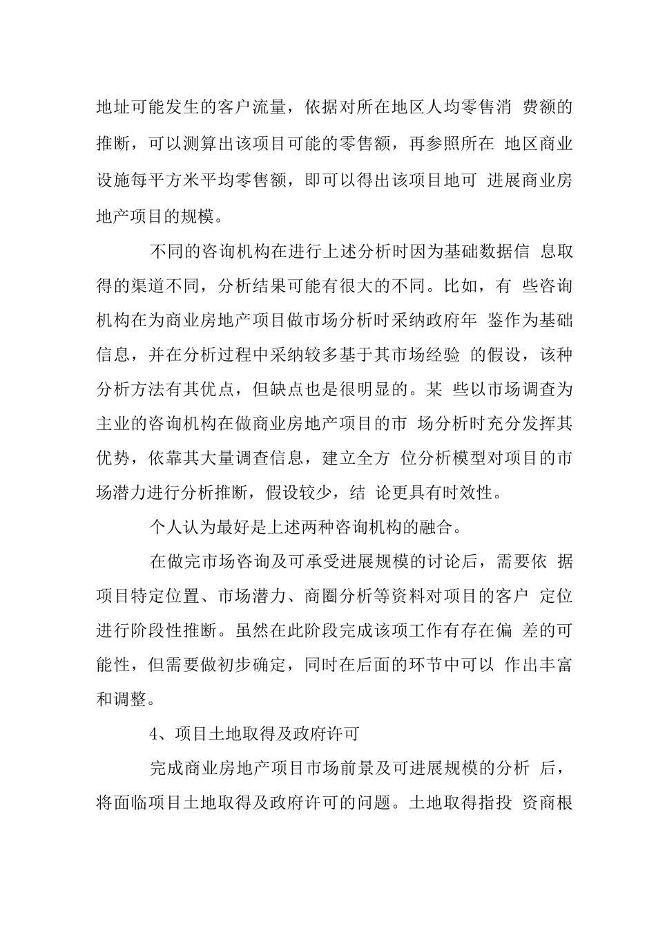 商业地产项目开发流程_第3页