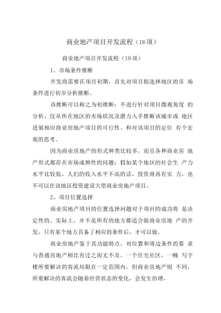 商业地产项目开发流程