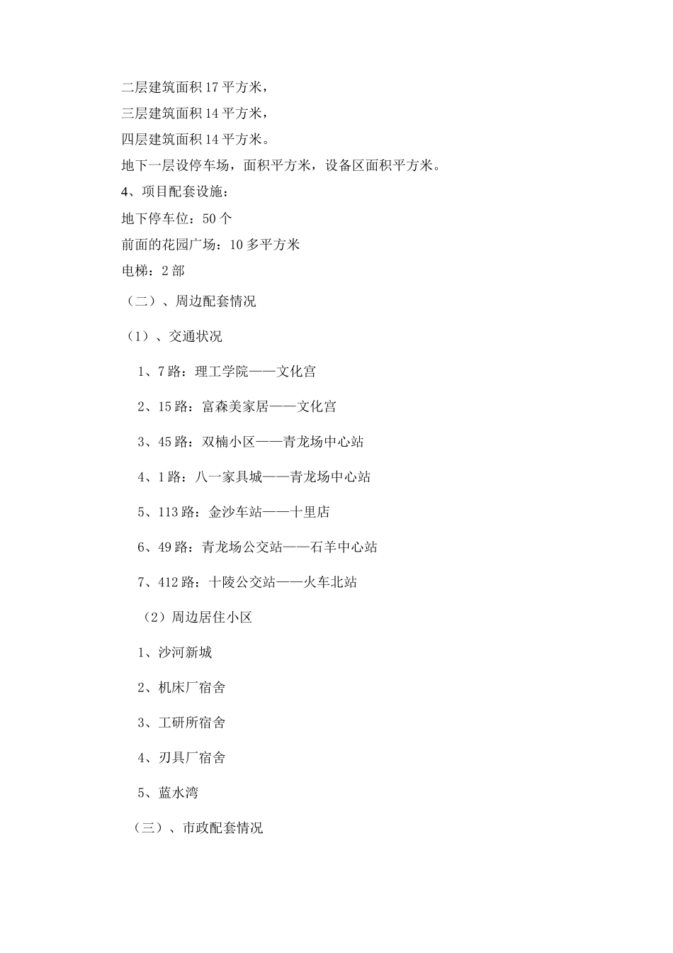 商业地产销售说辞_第2页
