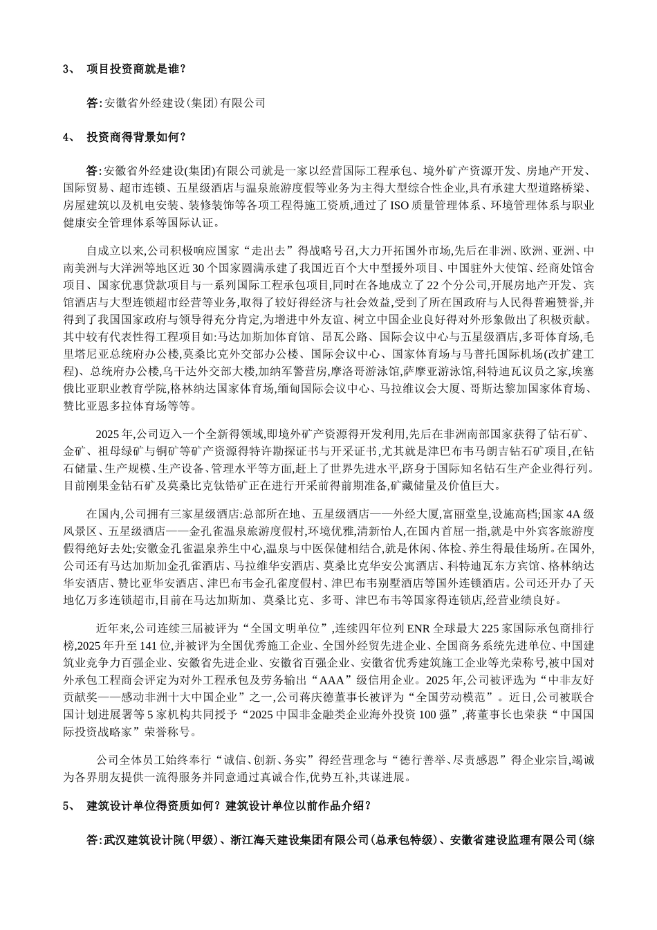 商业地产销售答客问_第2页
