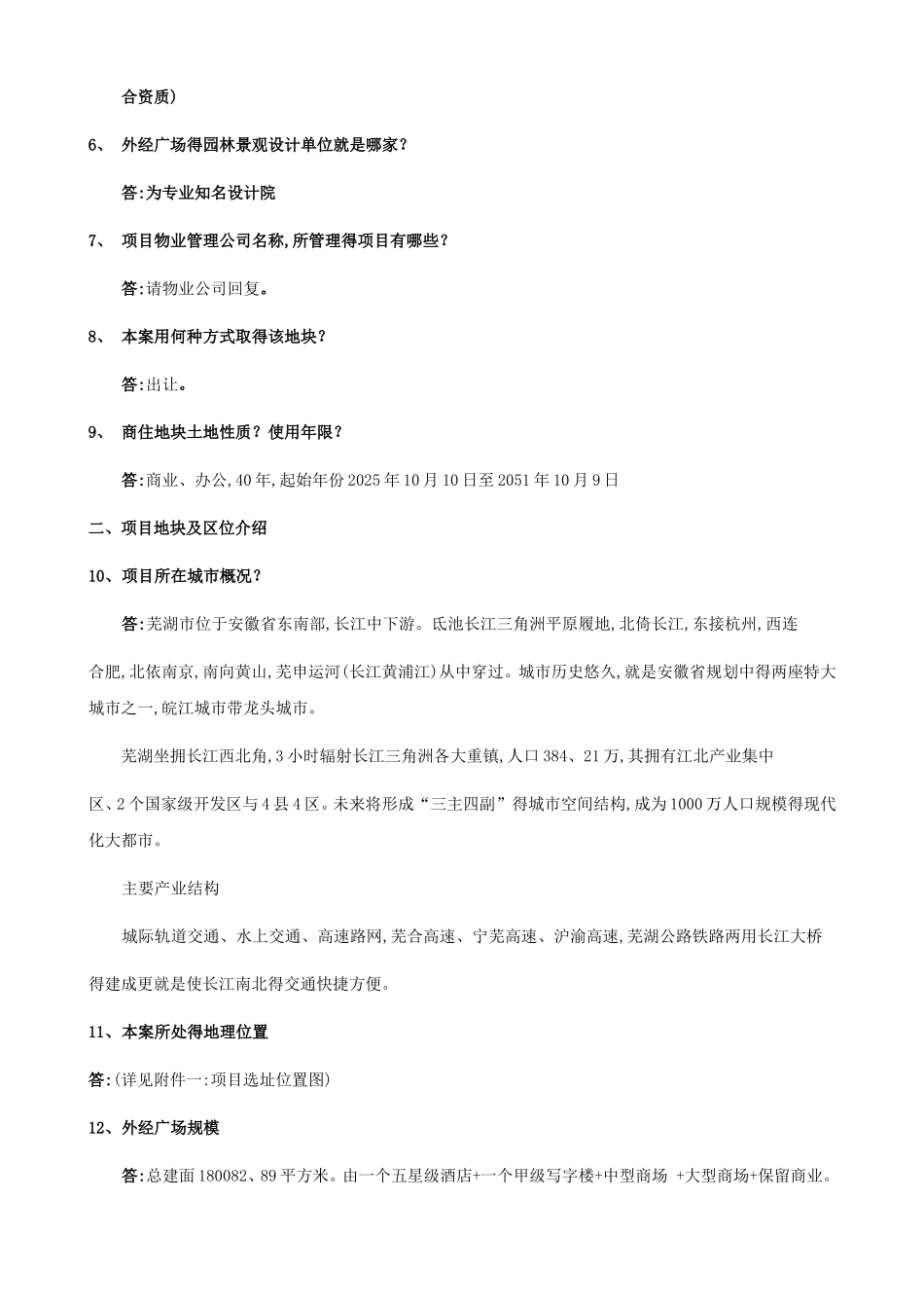 商业地产销售答客问_第3页