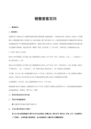 商业地产销售答客问