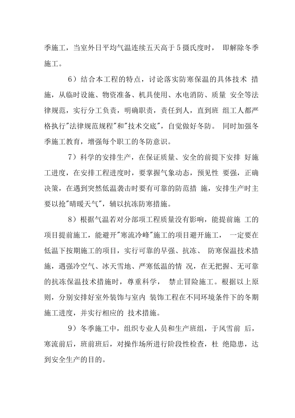 商业城总承包季节性施工措施_第3页