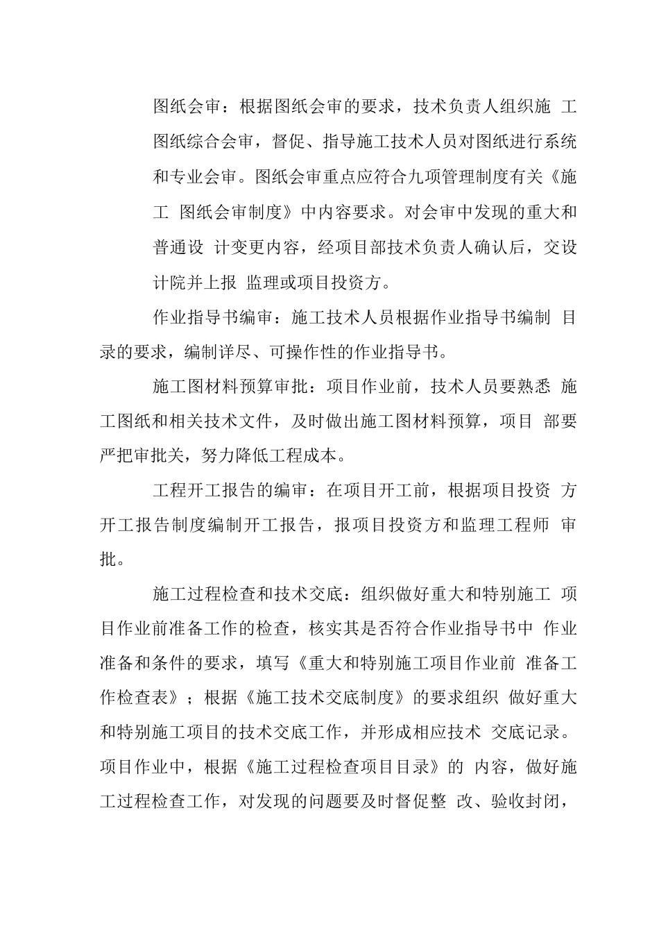 商业城工程施工技术管理_第2页