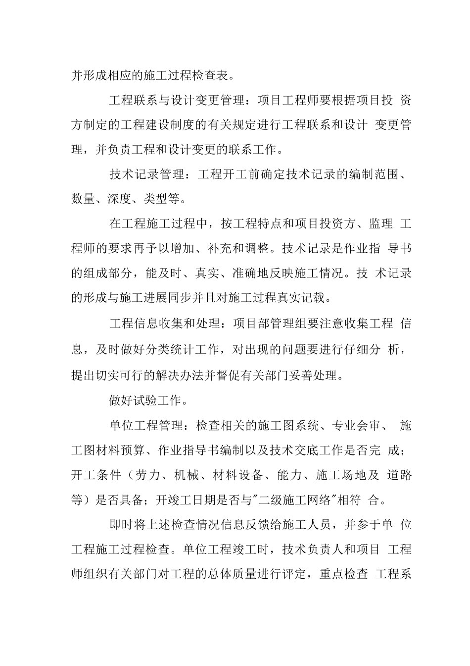 商业城工程施工技术管理_第3页