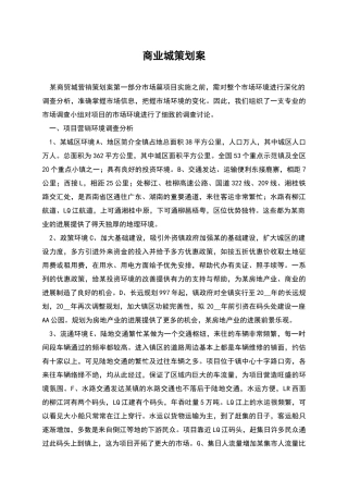 商业城策划案