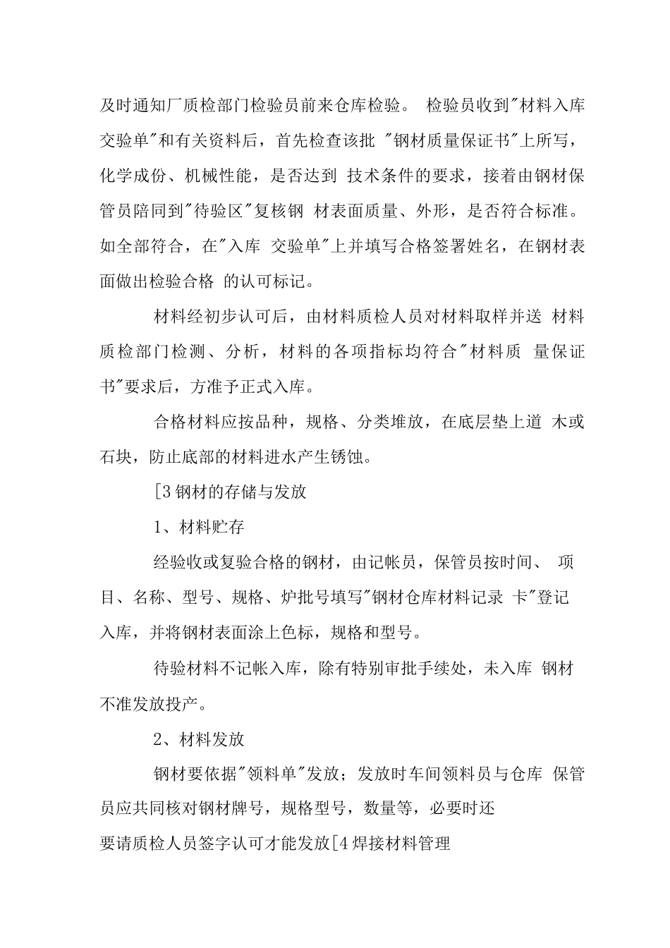 商业城工程材料管理_第2页