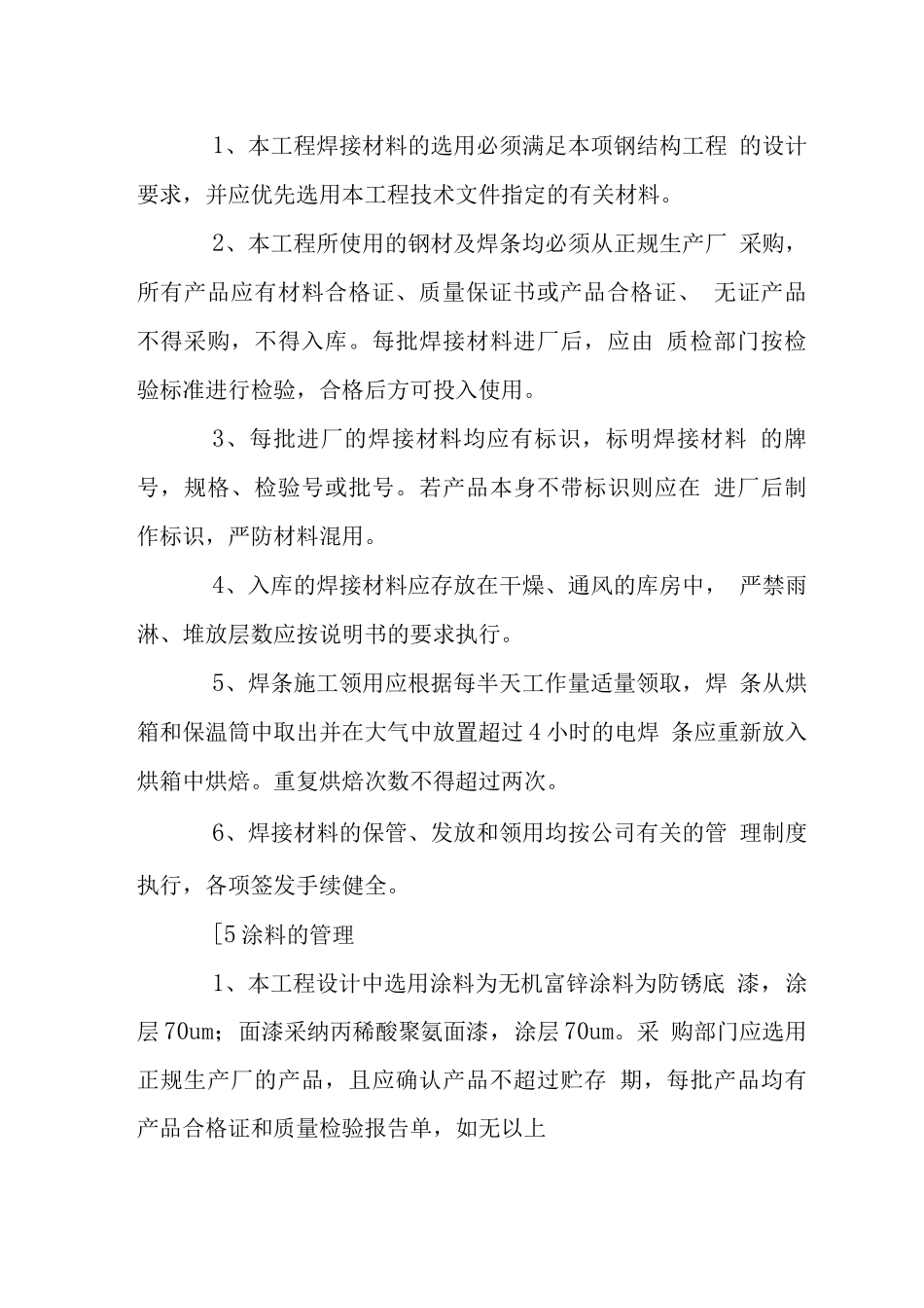商业城工程材料管理_第3页