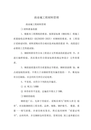 商业城工程材料管理