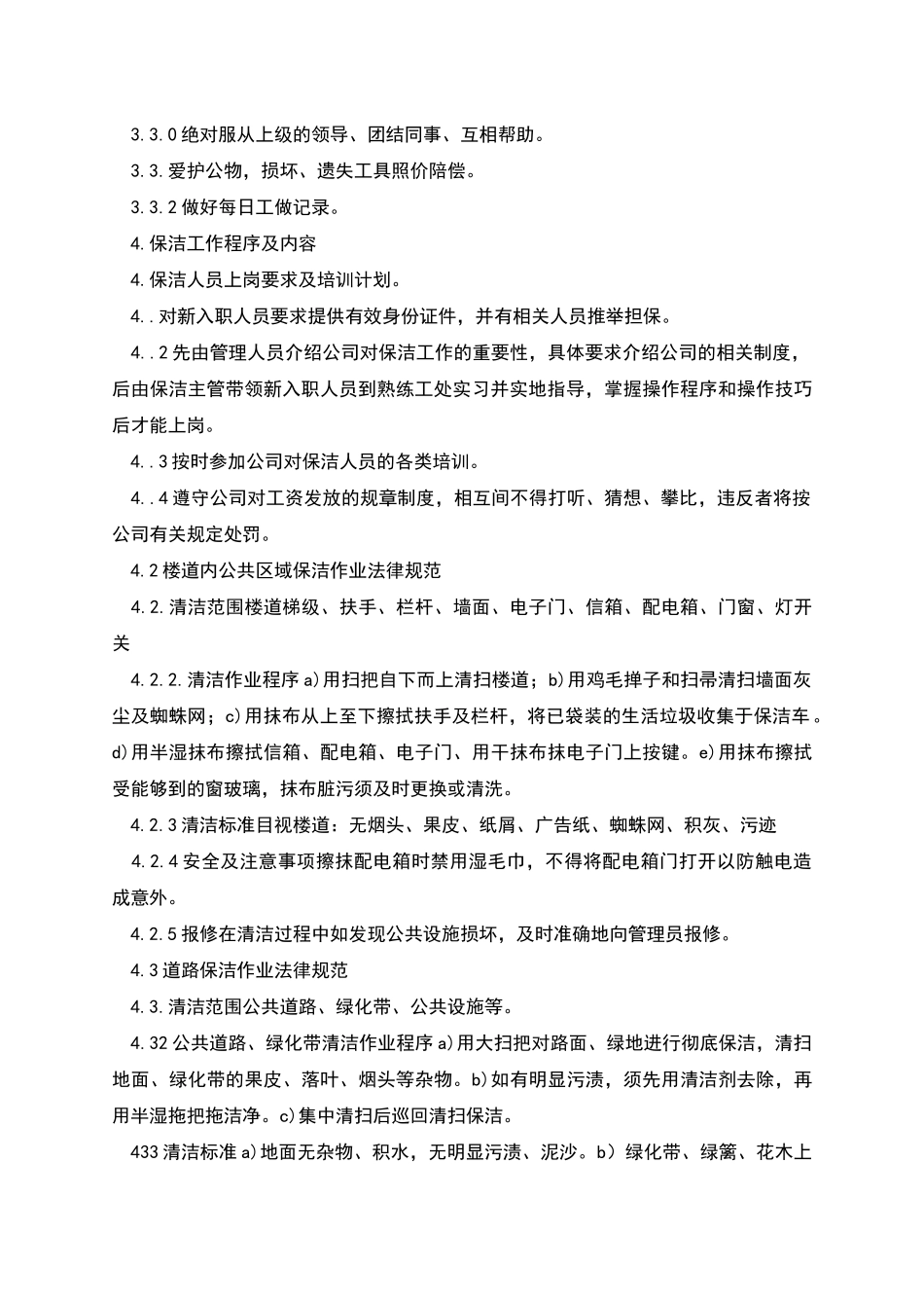 商业广场保洁部针对保洁工作实施应急预案_第2页