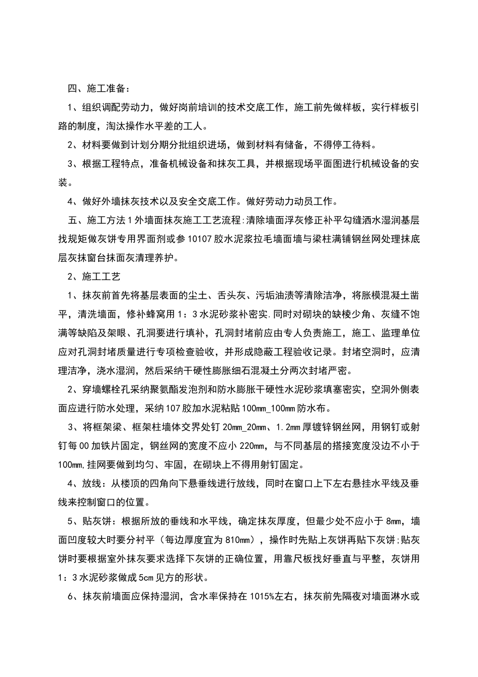 商业广场外墙抹灰施工方案_第2页